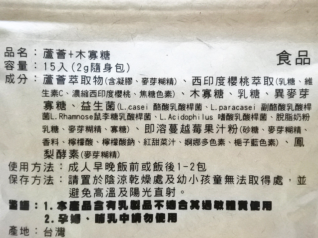 明奕蘆薈+木寡糖