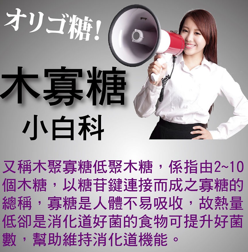 明奕蘆薈+木寡糖