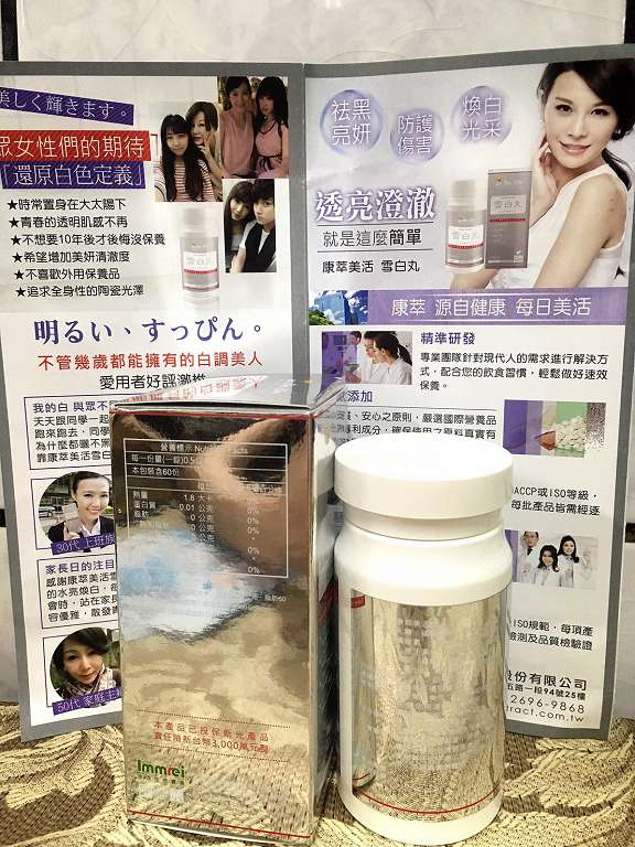 康萃美活雪白丸