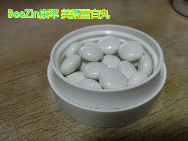 康萃美活雪白丸