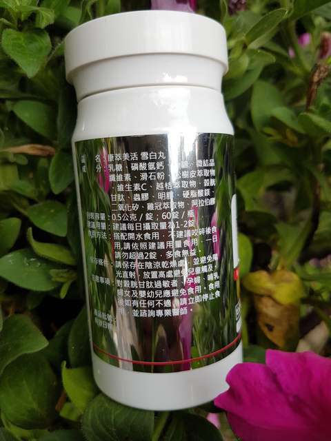 康萃美活雪白丸