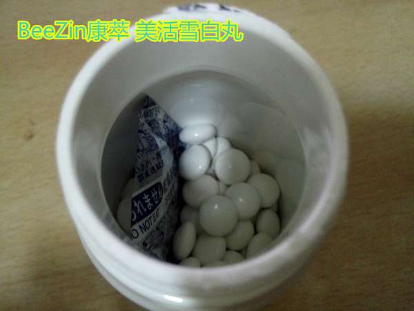 康萃美活雪白丸