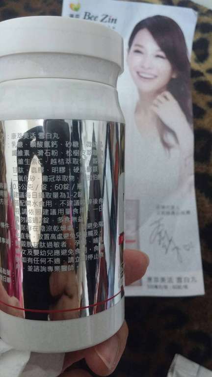 康萃美活雪白丸