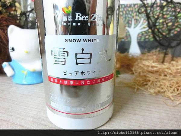 康萃美活 雪白丸