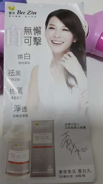 康萃美活雪白丸