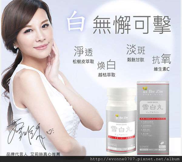 康萃美活雪白丸