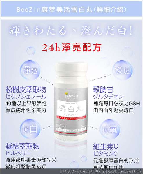 康萃美活雪白丸