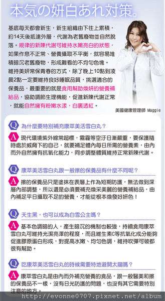 康萃美活雪白丸