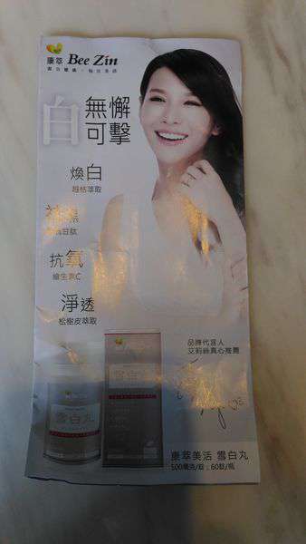 康萃美活雪白丸