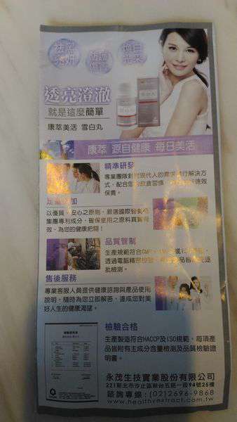 康萃美活雪白丸