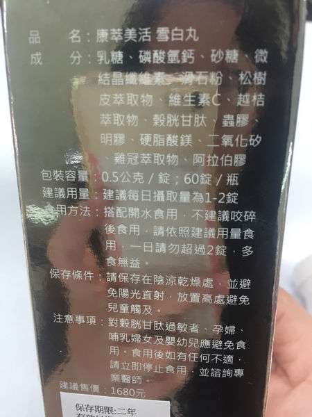 康萃美活雪白丸