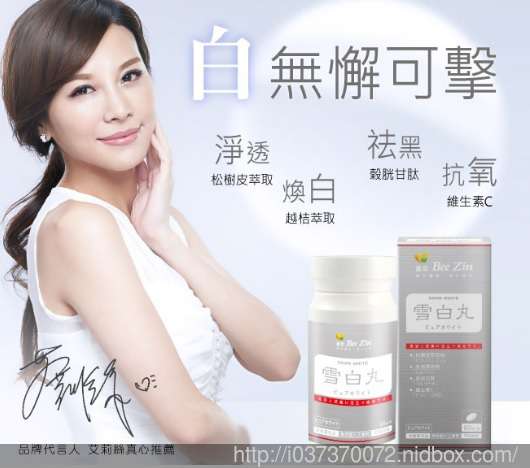 康萃美活雪白丸