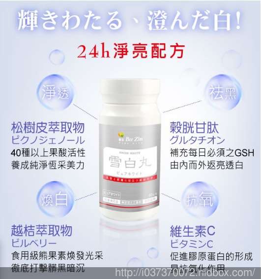 康萃美活雪白丸