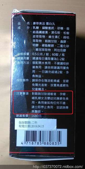 康萃美活雪白丸