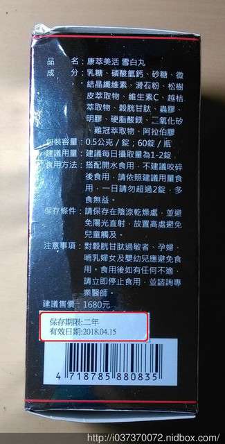 康萃美活雪白丸