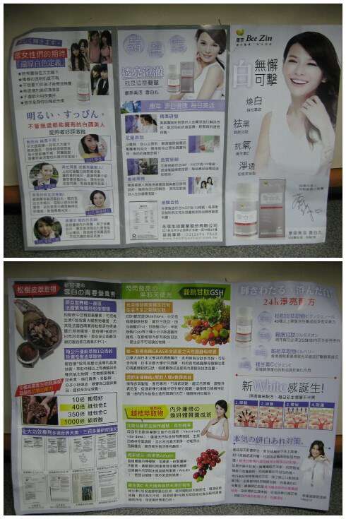 康萃美活雪白丸