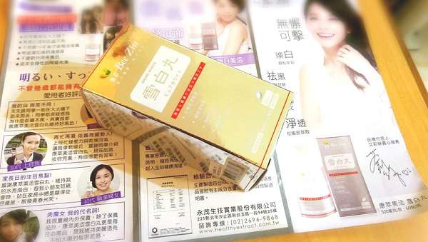 康萃美活雪白丸