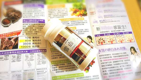 康萃美活雪白丸