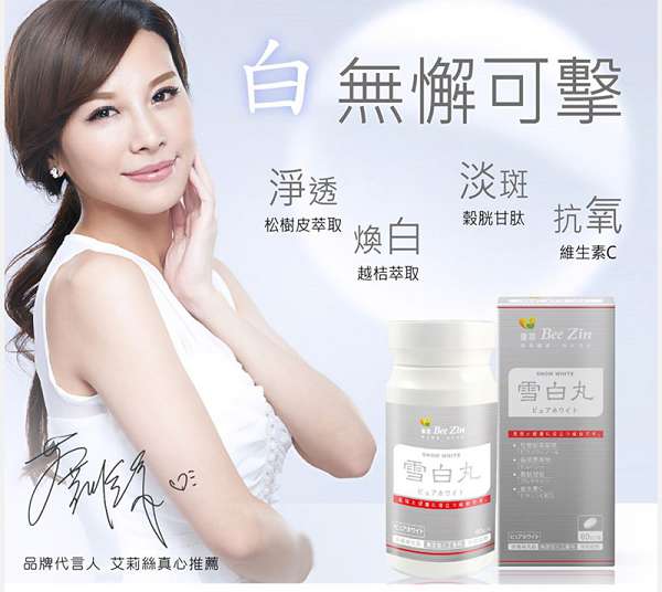 康萃美活雪白丸