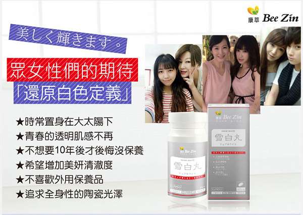 康萃美活雪白丸