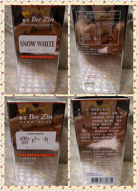 康萃美活雪白丸