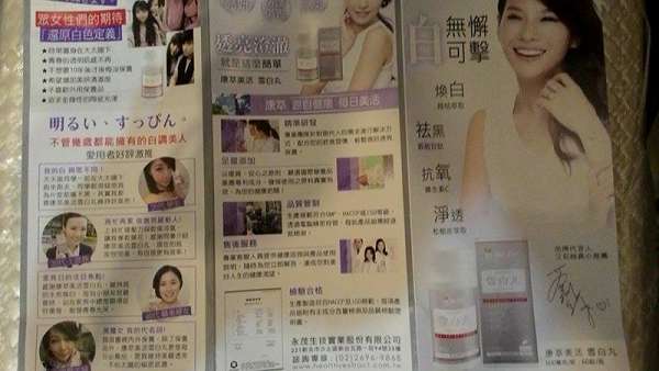 康萃美活雪白丸