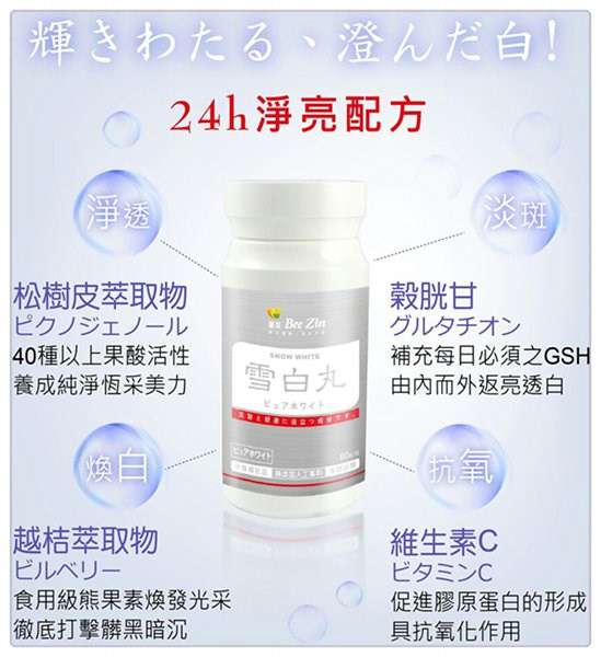 康萃美活雪白丸