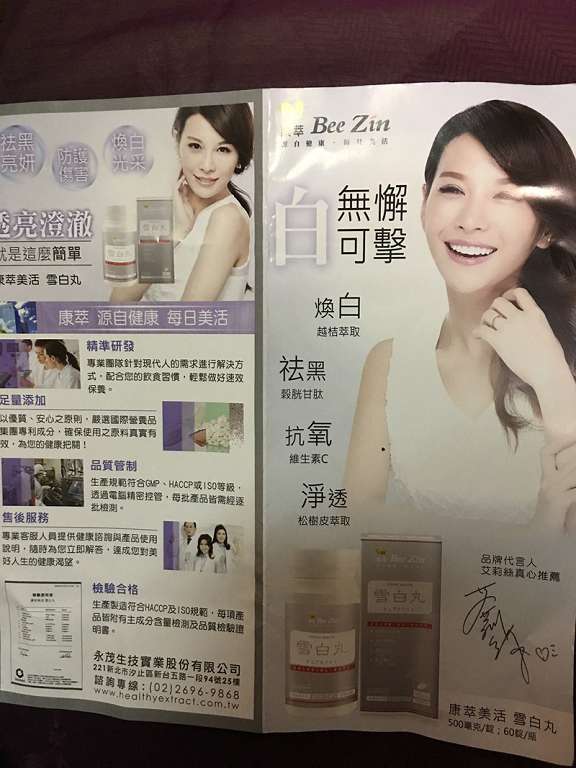 康萃美活雪白丸