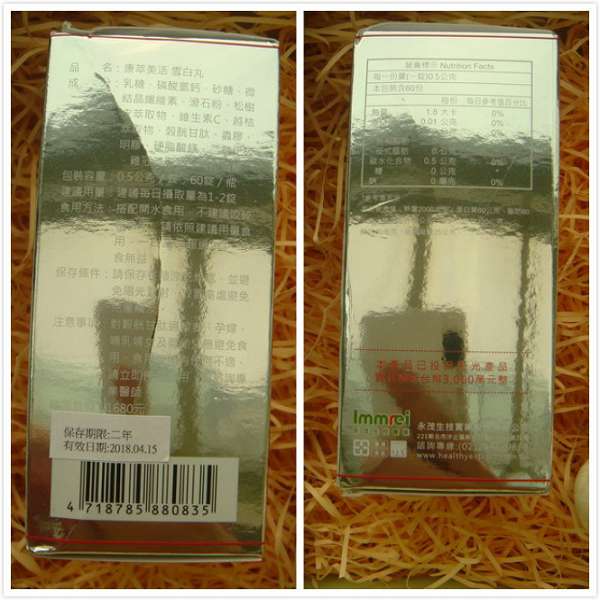 康萃美活雪白丸