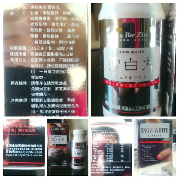 康萃美活雪白丸