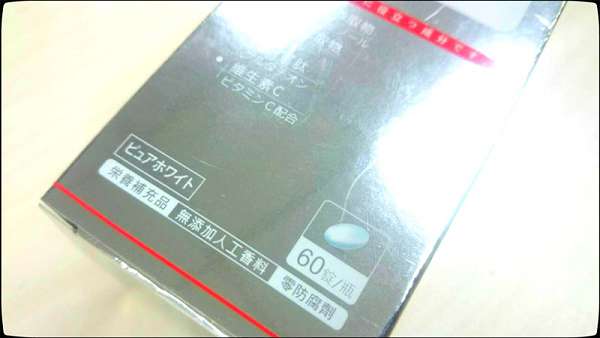 康萃美活雪白丸