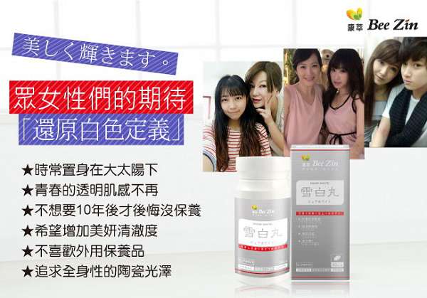 康萃美活雪白丸