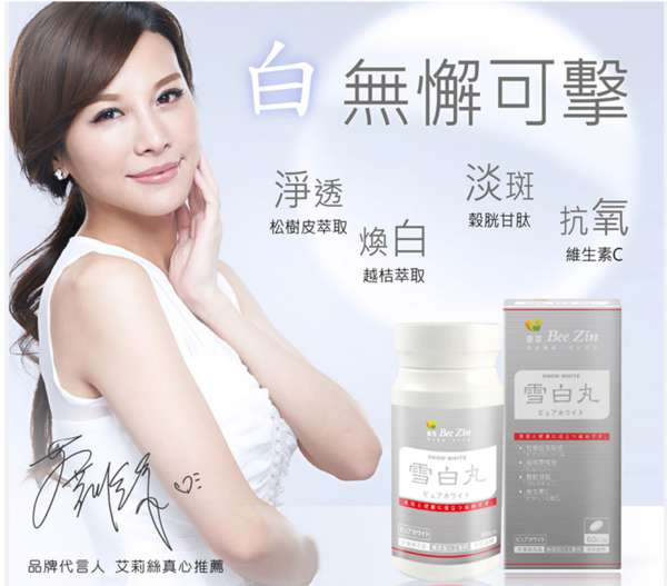 康萃美活雪白丸