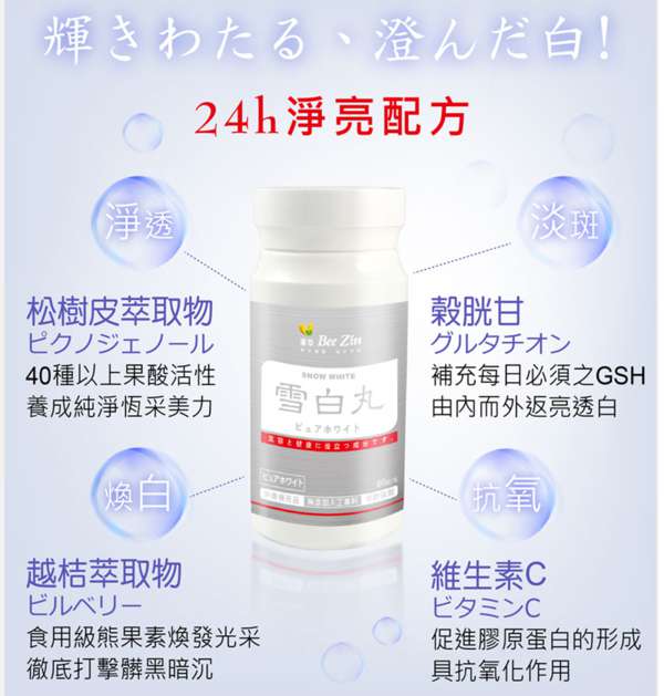 康萃美活雪白丸