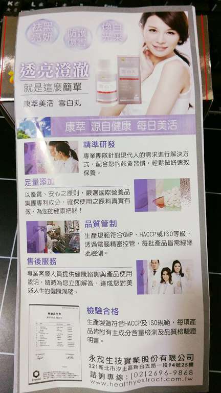 康萃美活雪白丸