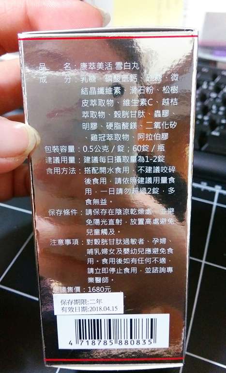 康萃美活雪白丸