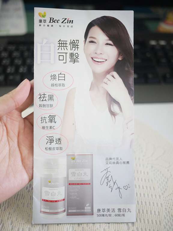 康萃美活雪白丸