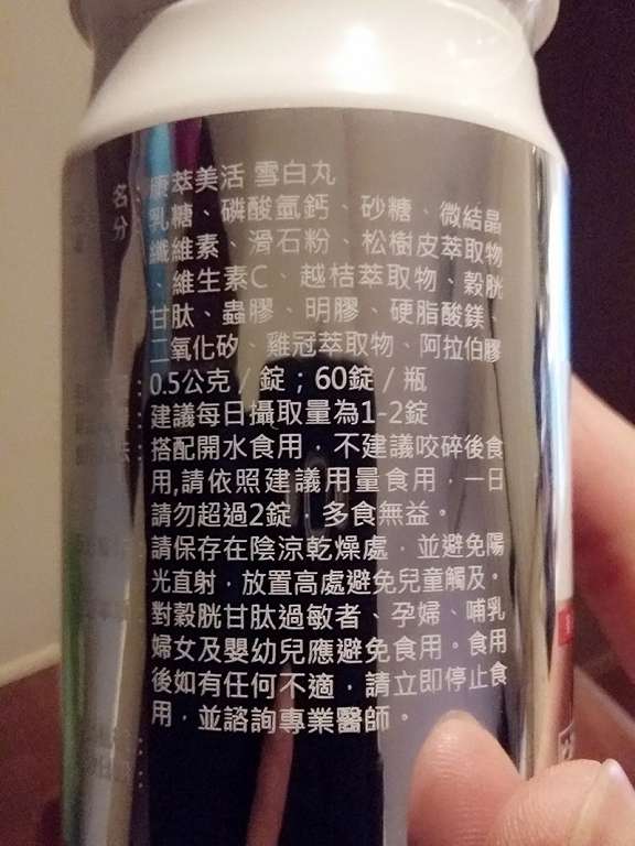 康萃美活雪白丸