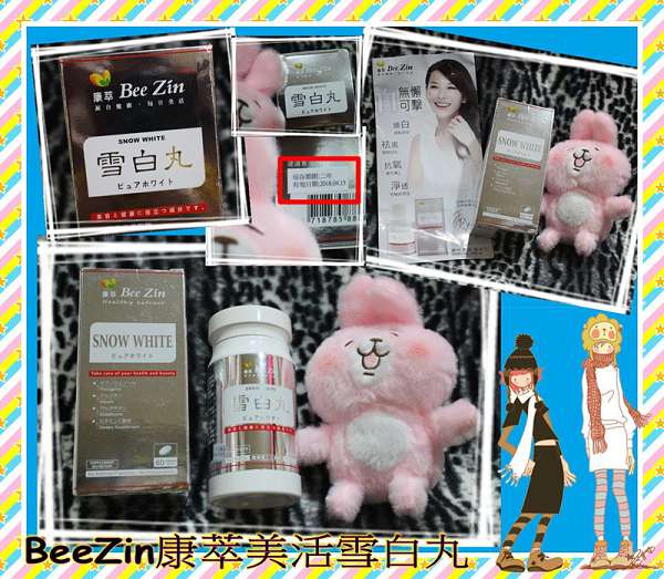 康萃美活雪白丸