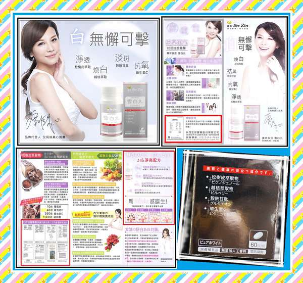 康萃美活雪白丸