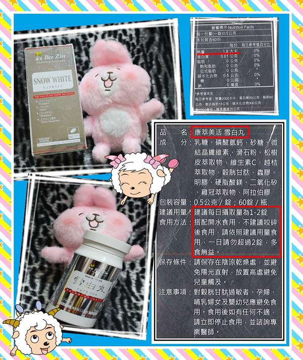 康萃美活雪白丸