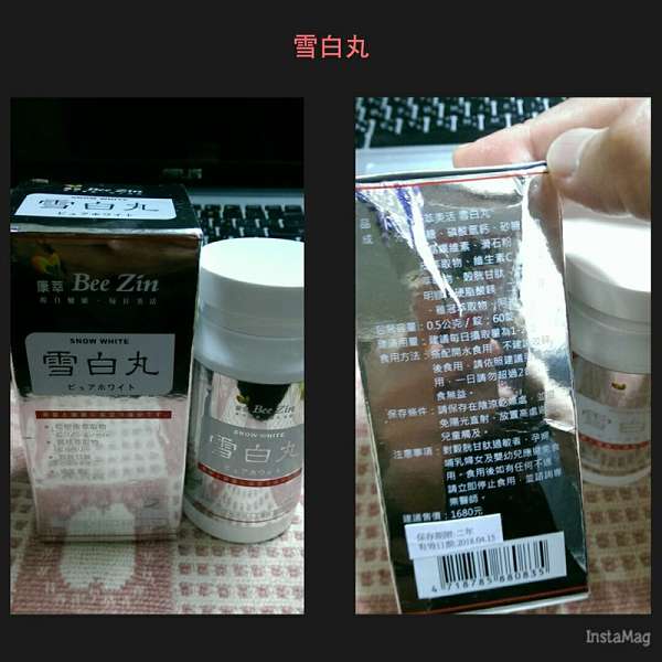 康萃美活雪白丸