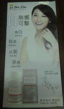 康萃美活雪白丸