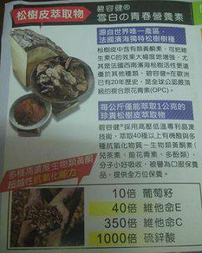 康萃美活雪白丸