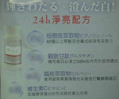 康萃美活雪白丸