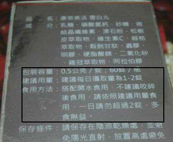 康萃美活雪白丸