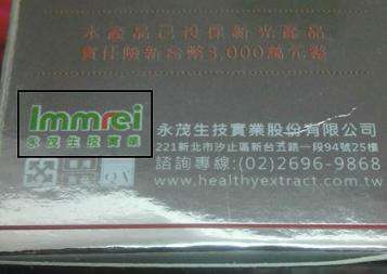 康萃美活雪白丸