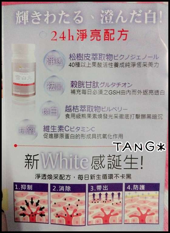 康萃美活雪白丸