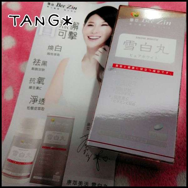 康萃美活雪白丸