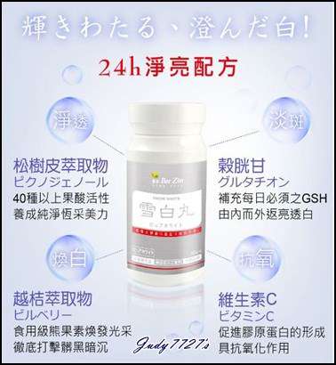 康萃美活雪白丸